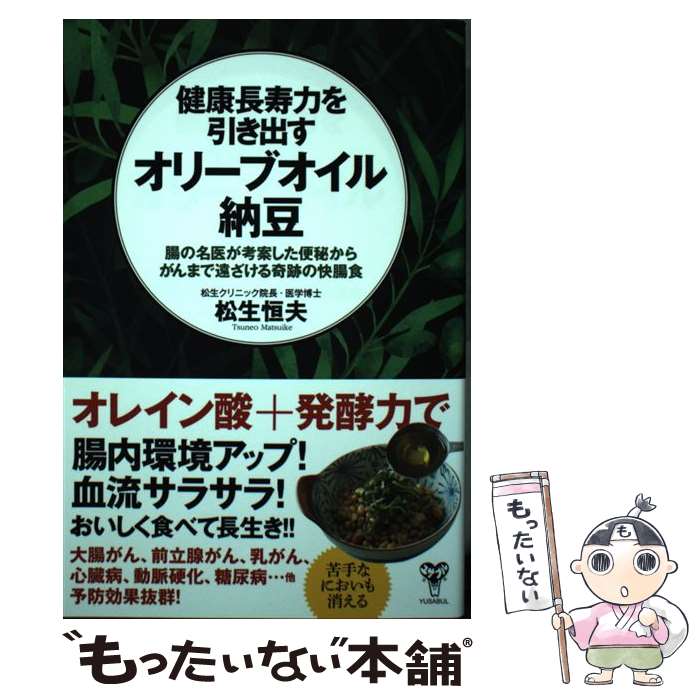 著者：松生 恒夫出版社：ユサブルサイズ：単行本（ソフトカバー）ISBN-10：4909249257ISBN-13：9784909249258■通常24時間以内に出荷可能です。※繁忙期やセール等、ご注文数が多い日につきましては　発送まで48時間かかる場合があります。あらかじめご了承ください。 ■メール便は、1冊から送料無料です。※宅配便の場合、2,500円以上送料無料です。※最短翌日配達ご希望の方は、宅配便をご選択下さい。※「代引き」ご希望の方は宅配便をご選択下さい。※配送番号付きのゆうパケットをご希望の場合は、追跡可能メール便（送料210円）をご選択ください。■ただいま、オリジナルカレンダーをプレゼントしております。■お急ぎの方は「もったいない本舗　お急ぎ便店」をご利用ください。最短翌日配送、手数料298円から■まとめ買いの方は「もったいない本舗　おまとめ店」がお買い得です。■中古品ではございますが、良好なコンディションです。決済は、クレジットカード、代引き等、各種決済方法がご利用可能です。■万が一品質に不備が有った場合は、返金対応。■クリーニング済み。■商品画像に「帯」が付いているものがありますが、中古品のため、実際の商品には付いていない場合がございます。■商品状態の表記につきまして・非常に良い：　　使用されてはいますが、　　非常にきれいな状態です。　　書き込みや線引きはありません。・良い：　　比較的綺麗な状態の商品です。　　ページやカバーに欠品はありません。　　文章を読むのに支障はありません。・可：　　文章が問題なく読める状態の商品です。　　マーカーやペンで書込があることがあります。　　商品の痛みがある場合があります。