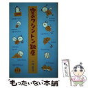 【中古】 空のワシントン靴店 / 小林 泰子 / 思潮社 単行本 【メール便送料無料】【あす楽対応】