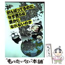 著者：井上 純一出版社：KADOKAWAサイズ：単行本ISBN-10：4041109949ISBN-13：9784041109946■こちらの商品もオススメです ● キミのお金はどこに消えるのか / KADOKAWA [単行本] ● タカネ...