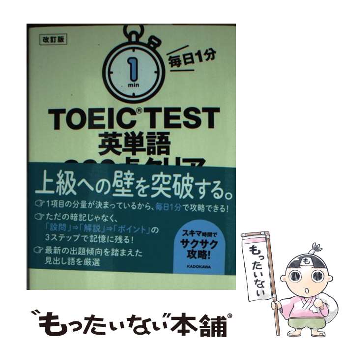 ����š� �����ǡ�����1ʬ��TOEIC��TEST��ñ��860�����ꥢ / ���ķ�� / KADOKAWA [ʸ��]�ڥ᡼��������̵���ۡں�û������ã�б���