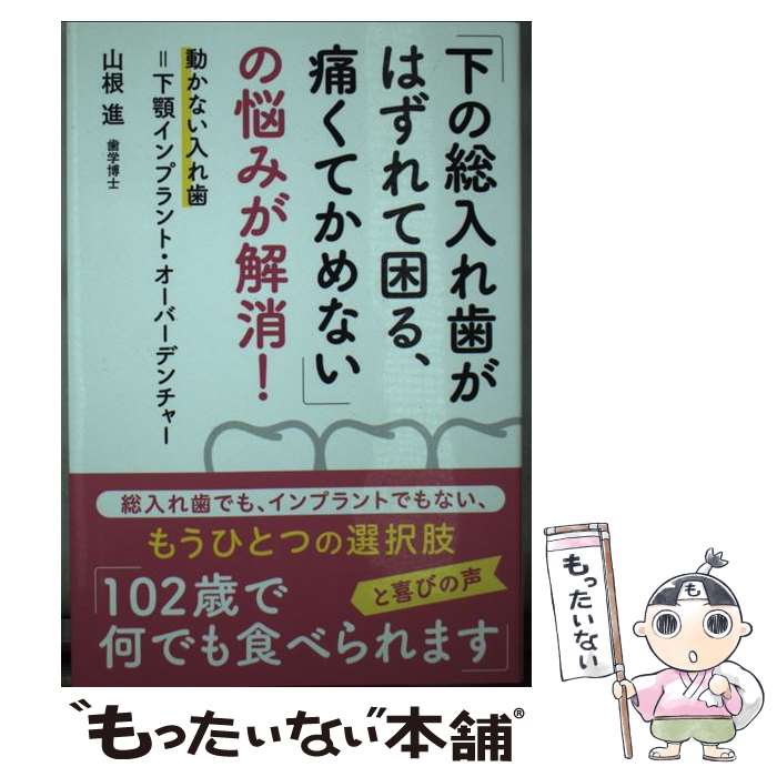 本 総義歯を用いた無歯顎治療: 口腔解剖学の視点から 市川哲雄; 北村清一郎