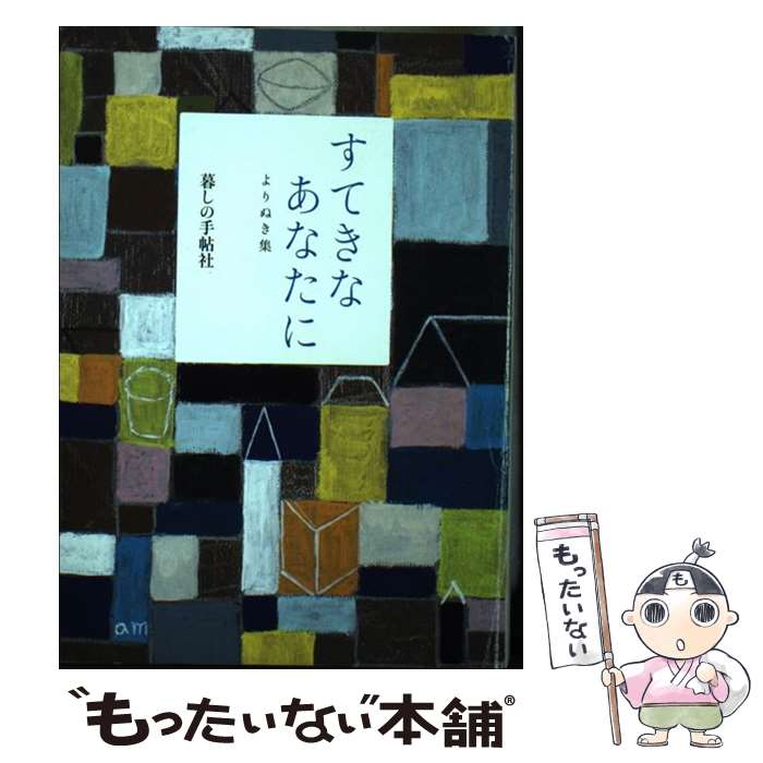 ����š� ���Ƥ��ʤ��ʤ��ˡʤ��̤����� / �뤷�μ�ġ�Խ���, ������ / �뤷�μ�ġ�� [ñ���ܡʥ��եȥ��С���]�ڥ᡼��������̵���ۡں�û������ã�б���