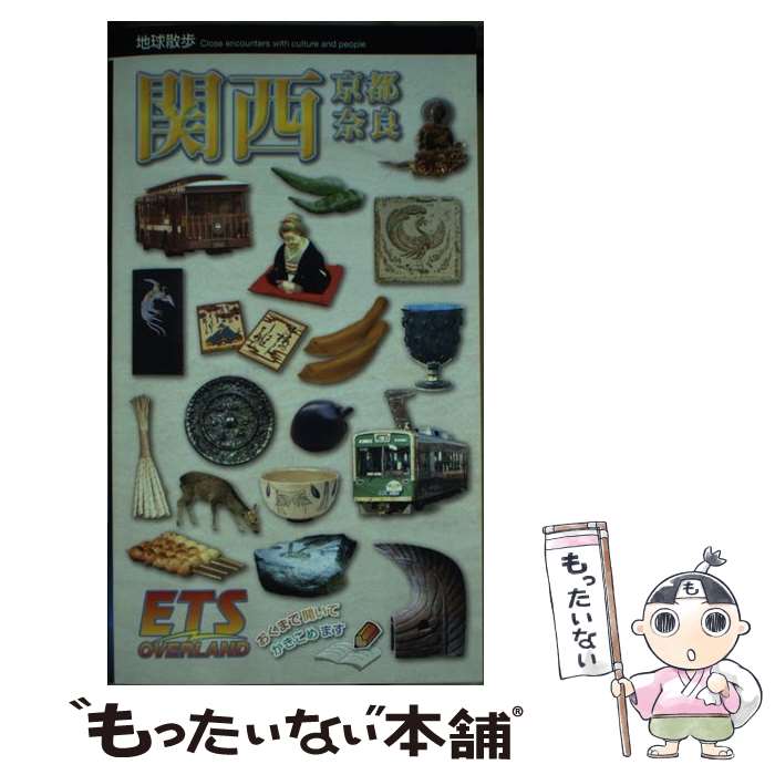 【中古】 関西京都・奈良第6版 / 入江 孝一郎 / 移動教室出版事業局 [新書]【メール便送料無料】【最短..