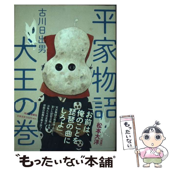 著者：古川日出男出版社：河出書房新社サイズ：単行本ISBN-10：4309025447ISBN-13：9784309025445■こちらの商品もオススメです ● アラビアの夜の種族　II / 古川 日出男 / KADOKAWA [文庫] ● アラビアの夜の種族　I / 古川 日出男 / KADOKAWA [文庫] ● 午前零時 / 鈴木 光司, 朱川 湊人, 恩田 陸, 貫井 徳郎, 坂東 眞砂子 / 新潮社 [文庫] ● 坂の途中の家 / 角田光代 / 朝日新聞出版 [単行本] ● アーダ〔新訳版〕 上 / ウラジーミル ナボコフ, 若島 正 / 早川書房 [単行本] ● ルート350 / 古川 日出男 / 講談社 [文庫] ■通常24時間以内に出荷可能です。※繁忙期やセール等、ご注文数が多い日につきましては　発送まで48時間かかる場合があります。あらかじめご了承ください。 ■メール便は、1冊から送料無料です。※宅配便の場合、2,500円以上送料無料です。※最短翌日配達ご希望の方は、宅配便をご選択下さい。※「代引き」ご希望の方は宅配便をご選択下さい。※配送番号付きのゆうパケットをご希望の場合は、追跡可能メール便（送料210円）をご選択ください。■ただいま、オリジナルカレンダーをプレゼントしております。■お急ぎの方は「もったいない本舗　お急ぎ便店」をご利用ください。最短翌日配送、手数料298円から■まとめ買いの方は「もったいない本舗　おまとめ店」がお買い得です。■中古品ではございますが、良好なコンディションです。決済は、クレジットカード、代引き等、各種決済方法がご利用可能です。■万が一品質に不備が有った場合は、返金対応。■クリーニング済み。■商品画像に「帯」が付いているものがありますが、中古品のため、実際の商品には付いていない場合がございます。■商品状態の表記につきまして・非常に良い：　　使用されてはいますが、　　非常にきれいな状態です。　　書き込みや線引きはありません。・良い：　　比較的綺麗な状態の商品です。　　ページやカバーに欠品はありません。　　文章を読むのに支障はありません。・可：　　文章が問題なく読める状態の商品です。　　マーカーやペンで書込があることがあります。　　商品の痛みがある場合があります。