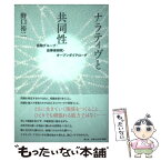 【中古】 ナラティヴと共同性 自助グループ・当事者研究・オープンダイアローグ / 野口裕二 / 青土社 [単行本（ソフトカバー）]【メール便送料無料】【あす楽対応】