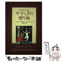 【中古】 やすらぎの贈り物 / ジョセフ カーディナル バーナーディン, Joseph Cardinal Bernardin, 石井 朝子 / ドン ボスコ社 ペーパーバック 【メール便送料無料】【あす楽対応】