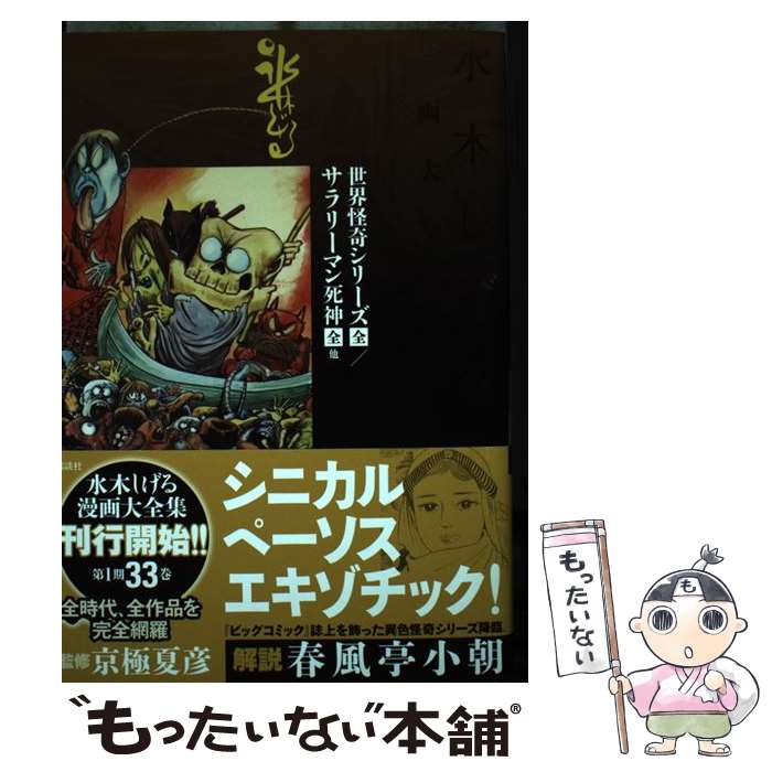 楽天市場】水木しげる漫画大全集 講談社の通販 楽天市場】水木しげる漫画大全集 講談社の通販