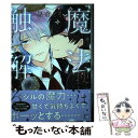 【中古】 魔法使いは触れて解ける / 星倉 ぞぞ / 新書館 [コミック]【メール便送料無料】【あす楽対応】