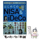 【中古】 はじめてのNISA＆iDeCo マンガと図解でしっかりわかる / 頼藤 太希, 高山 一恵 / 成美堂出版 単行本 【メール便送料無料】【あす楽対応】