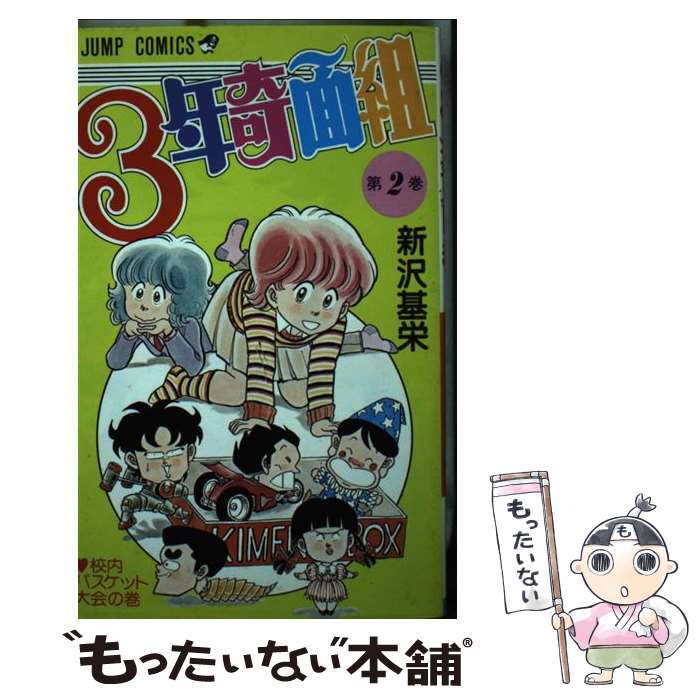 楽天市場】3年奇面組 セットの通販
