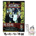 【中古】 歌舞伎町の洗濯屋さん 1 / 駒 魔子 / 新潮社 コミック 【メール便送料無料】【あす楽対応】