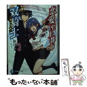 【中古】 恋愛至上都市の双騎士 3 / 篠宮 夕, けこちゃ / KADOKAWA 文庫 【メール便送料無料】【あす楽対応】