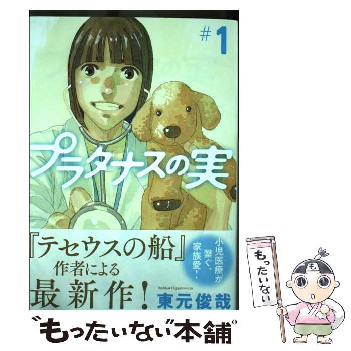楽天市場】プラタナスの実 小学館の通販