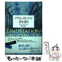 楽天もったいない本舗　楽天市場店【中古】 アウシュヴィッツで君を想う / エディ・デ・ウィンド, 塩崎香織 / 早川書房 [単行本]【メール便送料無料】【あす楽対応】