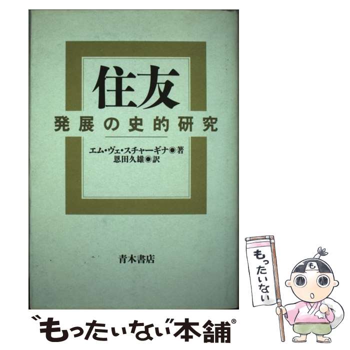 著者：エム・ヴェ スチャーギナ, 恩田 久雄出版社：青木書店サイズ：単行本ISBN-10：425089035XISBN-13：9784250890352■通常24時間以内に出荷可能です。※繁忙期やセール等、ご注文数が多い日につきましては　発送まで48時間かかる場合があります。あらかじめご了承ください。 ■メール便は、1冊から送料無料です。※宅配便の場合、2,500円以上送料無料です。※最短翌日配達ご希望の方は、宅配便をご選択下さい。※「代引き」ご希望の方は宅配便をご選択下さい。※配送番号付きのゆうパケットをご希望の場合は、追跡可能メール便（送料210円）をご選択ください。■ただいま、オリジナルカレンダーをプレゼントしております。■お急ぎの方は「もったいない本舗　お急ぎ便店」をご利用ください。最短翌日配送、手数料298円から■まとめ買いの方は「もったいない本舗　おまとめ店」がお買い得です。■中古品ではございますが、良好なコンディションです。決済は、クレジットカード、代引き等、各種決済方法がご利用可能です。■万が一品質に不備が有った場合は、返金対応。■クリーニング済み。■商品画像に「帯」が付いているものがありますが、中古品のため、実際の商品には付いていない場合がございます。■商品状態の表記につきまして・非常に良い：　　使用されてはいますが、　　非常にきれいな状態です。　　書き込みや線引きはありません。・良い：　　比較的綺麗な状態の商品です。　　ページやカバーに欠品はありません。　　文章を読むのに支障はありません。・可：　　文章が問題なく読める状態の商品です。　　マーカーやペンで書込があることがあります。　　商品の痛みがある場合があります。