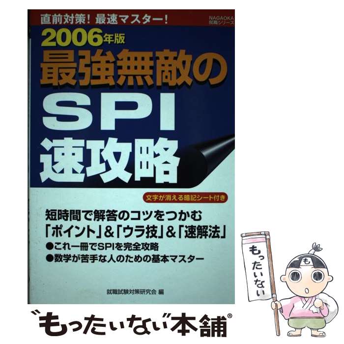 ����š� �Ƕ�̵Ũ��SPI®��ά�ʡ�2006ǯ�ǡ͡� / ������к������ / �ʲ���Ź [ñ����]�ڥ᡼��������̵���ۡں�û������ã�б���