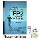 【中古】 合格力養成！FP2級過去問題集 平成27ー28年版 学科試験編 / 日建学院 / 建築資料研究社 単行本 【メール便送料無料】【あす楽対応】