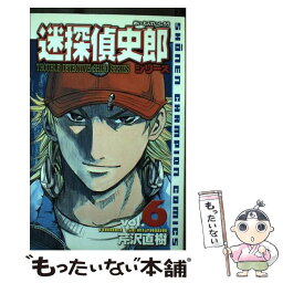 【中古】 迷探偵史郎シリーズ 6 / 芹沢 直樹 / 秋田書店 [コミック]【メール便送料無料】【あす楽対応】