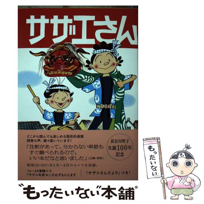 【中古】 サザエさん 漫画 第27巻 / 