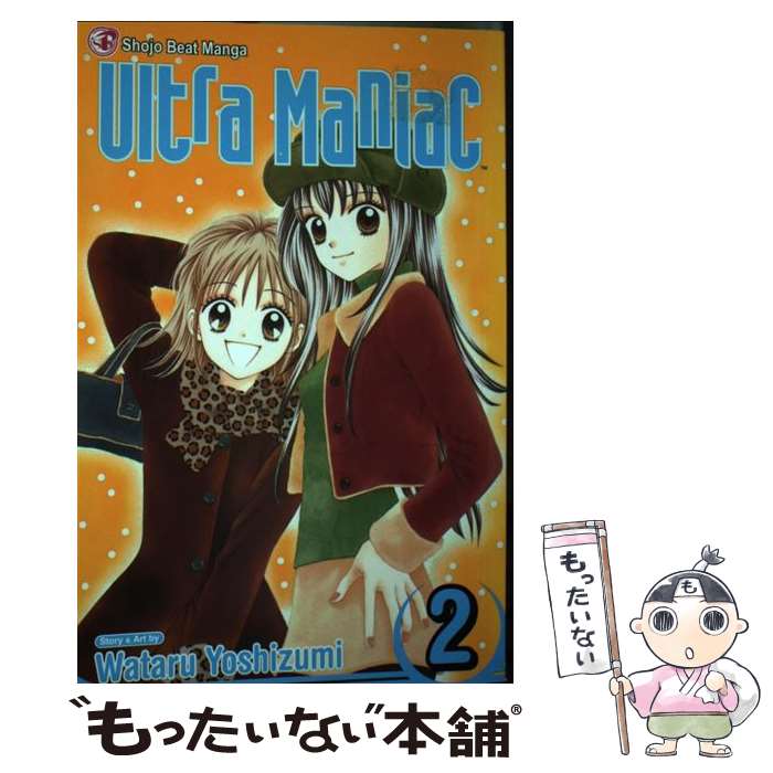 【中古】 Ultra Maniac, Vol. 2 Wataru Yoshizumi / Wataru Yoshizumi / VIZ Media LLC [ペーパーバック]【メール便送料無料】【最短翌日配達対応】