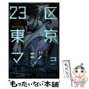 【中古】 23区東京マジョ 2 / 拝田 久 / 講談社 コミック 【メール便送料無料】【あす楽対応】