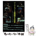 著者：ローリング ストーン出版社：一迅社サイズ：単行本ISBN-10：4758020027ISBN-13：9784758020022■通常24時間以内に出荷可能です。※繁忙期やセール等、ご注文数が多い日につきましては　発送まで48時間かかる場合があります。あらかじめご了承ください。 ■メール便は、1冊から送料無料です。※宅配便の場合、2,500円以上送料無料です。※あす楽ご希望の方は、宅配便をご選択下さい。※「代引き」ご希望の方は宅配便をご選択下さい。※配送番号付きのゆうパケットをご希望の場合は、追跡可能メール便（送料210円）をご選択ください。■ただいま、オリジナルカレンダーをプレゼントしております。■お急ぎの方は「もったいない本舗　お急ぎ便店」をご利用ください。最短翌日配送、手数料298円から■まとめ買いの方は「もったいない本舗　おまとめ店」がお買い得です。■中古品ではございますが、良好なコンディションです。決済は、クレジットカード、代引き等、各種決済方法がご利用可能です。■万が一品質に不備が有った場合は、返金対応。■クリーニング済み。■商品画像に「帯」が付いているものがありますが、中古品のため、実際の商品には付いていない場合がございます。■商品状態の表記につきまして・非常に良い：　　使用されてはいますが、　　非常にきれいな状態です。　　書き込みや線引きはありません。・良い：　　比較的綺麗な状態の商品です。　　ページやカバーに欠品はありません。　　文章を読むのに支障はありません。・可：　　文章が問題なく読める状態の商品です。　　マーカーやペンで書込があることがあります。　　商品の痛みがある場合があります。