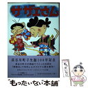 【中古】 サザエさん 第十二巻 / 長