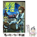  転生したら宿屋の息子でした 田舎街でのんびりスローライフをおくろう 1 / 錬金王, 阿倍野ちゃこ, 高瀬飛鳥 / スクウェア・エニ 