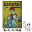 【中古】 おかめはちもく 4 / ささや ななえ / 小学館 [単行本]【メール便送料無料】【あす楽対応】