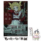 【中古】 蒸気と錬金 Stealchemy　Fairytale / 花田一三六, パルプピロシ / 早川書房 [文庫]【メール便送料無料】【あす楽対応】