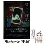 【中古】 第八の探偵 / アレックス パヴェージ, 鈴木 康士, 鈴木 恵 / 早川書房 [文庫]【メール便送料無料】【あす楽対応】