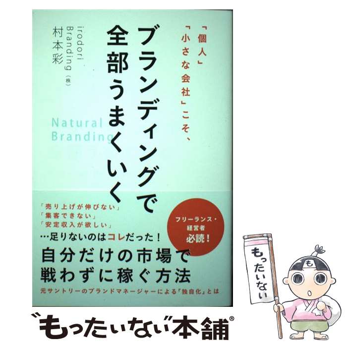 楽天市場】ブランディング 全部うまくいくの通販