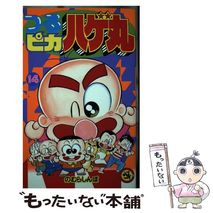 楽天市場】つるピカハゲ丸 全巻セットの通販