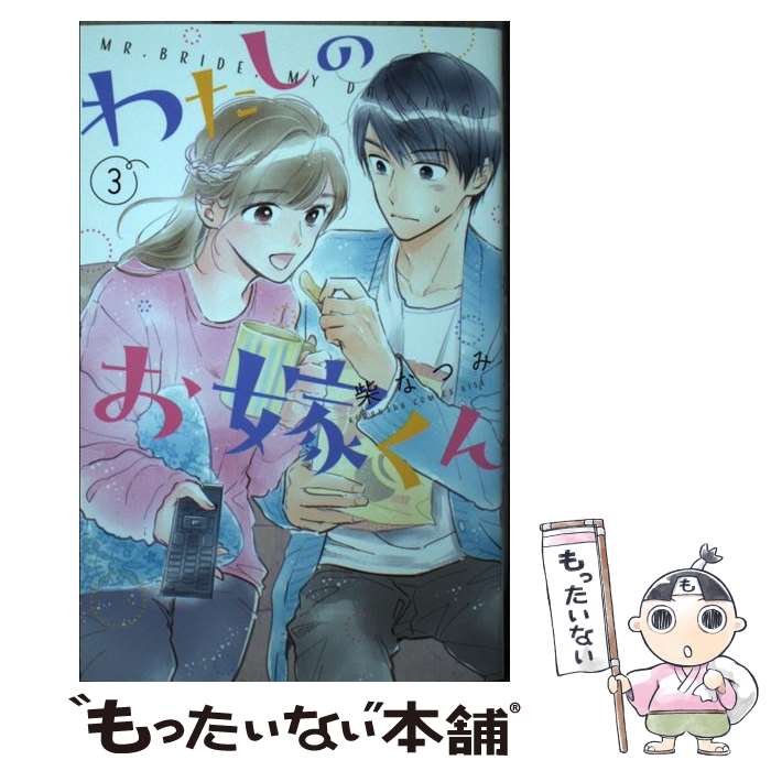 ����š� �錄���Τ��Ǥ����3�� / �� �ʤĤ� / ���̼� [���ߥå�]�ڥ᡼��������̵���ۡں�û������ã�б���