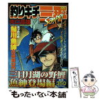 【中古】 釣りキチ三平 三日月湖の野鯉魚紳登場編 / 矢口 高雄 / 講談社 [コミック]【メール便送料無料】【あす楽対応】