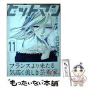 【中古】 ヒットマン 11 / 瀬尾 公治 / 講談社 コミック 【メール便送料無料】【あす楽対応】