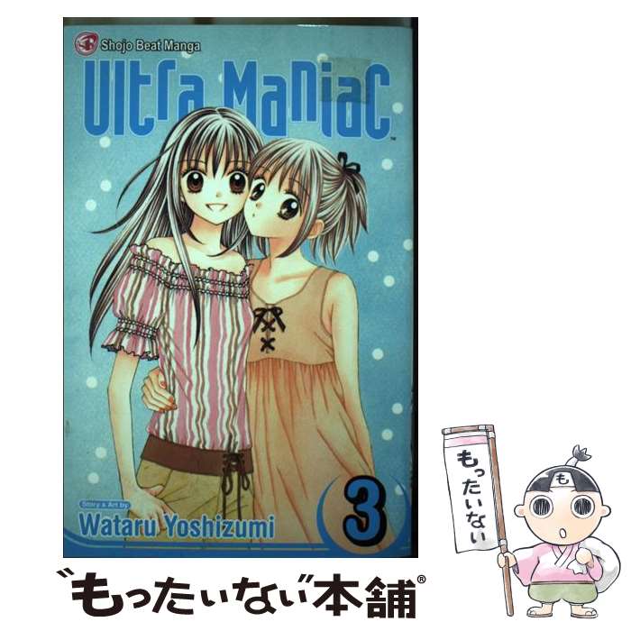 【中古】 Ultra Maniac, Vol. 3 Wataru Yoshizumi / Wataru Yoshizumi / VIZ Media LLC [ペーパーバック]【メール便送料無料】【最短翌日配達対応】