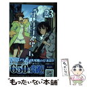 【中古】 ダーウィンズゲーム 23 / FLIPFLOPs / 秋田書店 コミック 【メール便送料無料】【あす楽対応】