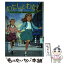 【中古】 わたしとわたし 2 / ケストナー, 里美 有紀 / ポプラ社 [単行本]【メール便送料無料】【あす楽対応】