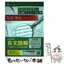 【中古】 ハイスコア！共通テスト攻略 英語筆記［リーディング］ / 水野 卓 / Z会 単行本 【メール便送料無料】【あす楽対応】