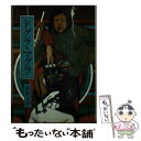 【中古】 ドグラ マグラ / 夢野 久作 / 社会思想社 ペーパーバック 【メール便送料無料】【あす楽対応】