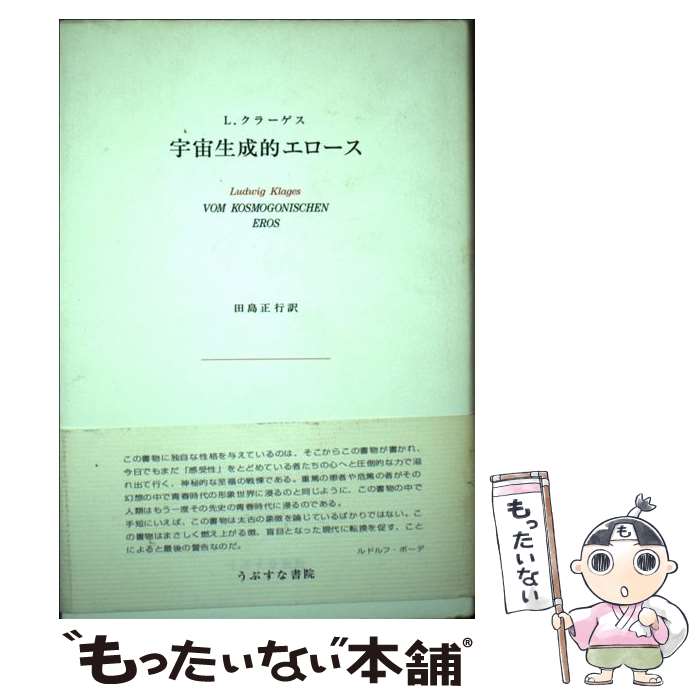 ����š� ��������Ū�������� / �롼�ȥ����å� ���顼����, Ludwig Klages, ���� ���� / ���֤��ʽ� [ñ����]�ڥ᡼��������̵���ۡں�û...