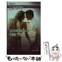 【中古】 億万長者の願い事 / レイチェル ベイリー, 菊田 千代子 / ハーレクイン 新書 【メール便送料無料】【あす楽対応】