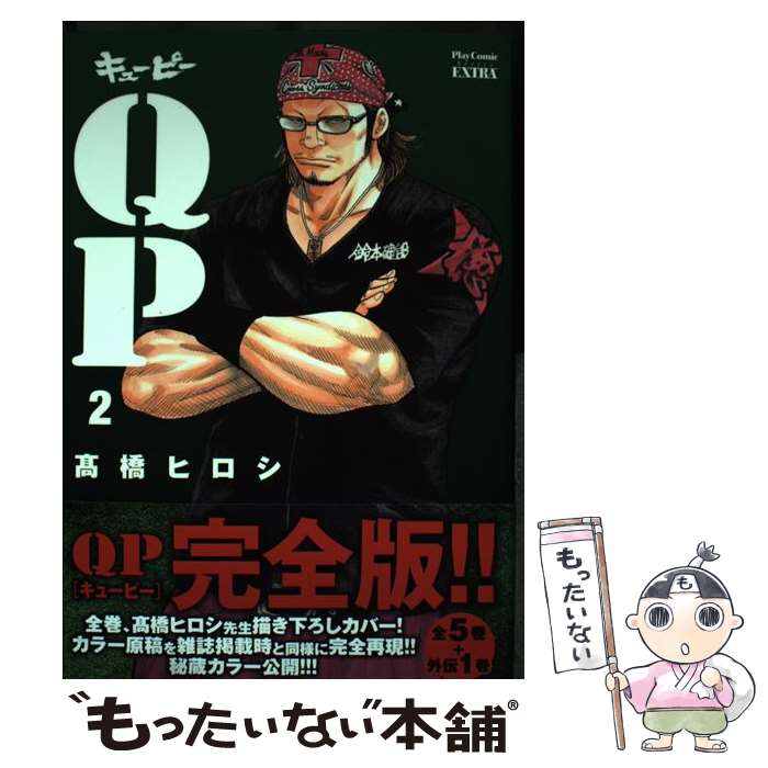 楽天市場】qp 完全版（本・雑誌・コミック）の通販