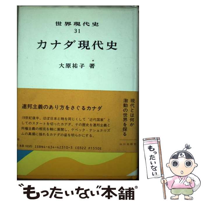 著者：大原 祐子出版社：山川出版社サイズ：ペーパーバックISBN-10：4634423103ISBN-13：9784634423107■こちらの商品もオススメです ● ラテンアメリカ現代史（2） / 中川 文雄, 松下 洋, 遅野井 茂雄 / 山川出版社 [単行本] ● アフリカ現代史（3） / 小田 英郎 / 山川出版社 [単行本] ● 中東現代史（1） / 永田 雄三 / 山川出版社 [ペーパーバック] ● 21世紀の世界政治（3） / 筑摩書房 [単行本] ● 中国現代史 / 今井 駿 / 山川出版社 [単行本] ● スペイン・ポルトガル現代史 / 斉藤 孝 / 山川出版社 [単行本] ■通常24時間以内に出荷可能です。※繁忙期やセール等、ご注文数が多い日につきましては　発送まで48時間かかる場合があります。あらかじめご了承ください。 ■メール便は、1冊から送料無料です。※宅配便の場合、2,500円以上送料無料です。※最短翌日配達ご希望の方は、宅配便をご選択下さい。※「代引き」ご希望の方は宅配便をご選択下さい。※配送番号付きのゆうパケットをご希望の場合は、追跡可能メール便（送料210円）をご選択ください。■ただいま、オリジナルカレンダーをプレゼントしております。■お急ぎの方は「もったいない本舗　お急ぎ便店」をご利用ください。最短翌日配送、手数料298円から■まとめ買いの方は「もったいない本舗　おまとめ店」がお買い得です。■中古品ではございますが、良好なコンディションです。決済は、クレジットカード、代引き等、各種決済方法がご利用可能です。■万が一品質に不備が有った場合は、返金対応。■クリーニング済み。■商品画像に「帯」が付いているものがありますが、中古品のため、実際の商品には付いていない場合がございます。■商品状態の表記につきまして・非常に良い：　　使用されてはいますが、　　非常にきれいな状態です。　　書き込みや線引きはありません。・良い：　　比較的綺麗な状態の商品です。　　ページやカバーに欠品はありません。　　文章を読むのに支障はありません。・可：　　文章が問題なく読める状態の商品です。　　マーカーやペンで書込があることがあります。　　商品の痛みがある場合があります。
