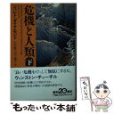 著者：ジャレド・ダイアモンド, 小川 敏子, 川上 純子出版社：日本経済新聞出版サイズ：文庫ISBN-10：4532199905ISBN-13：9784532199906■こちらの商品もオススメです ● 危機と人類 上 / ジャレド・ダイアモンド, 小川 敏子, 川上 純子 / 日本経済新聞出版 [単行本] ■通常24時間以内に出荷可能です。※繁忙期やセール等、ご注文数が多い日につきましては　発送まで48時間かかる場合があります。あらかじめご了承ください。 ■メール便は、1冊から送料無料です。※宅配便の場合、2,500円以上送料無料です。※あす楽ご希望の方は、宅配便をご選択下さい。※「代引き」ご希望の方は宅配便をご選択下さい。※配送番号付きのゆうパケットをご希望の場合は、追跡可能メール便（送料210円）をご選択ください。■ただいま、オリジナルカレンダーをプレゼントしております。■お急ぎの方は「もったいない本舗　お急ぎ便店」をご利用ください。最短翌日配送、手数料298円から■まとめ買いの方は「もったいない本舗　おまとめ店」がお買い得です。■中古品ではございますが、良好なコンディションです。決済は、クレジットカード、代引き等、各種決済方法がご利用可能です。■万が一品質に不備が有った場合は、返金対応。■クリーニング済み。■商品画像に「帯」が付いているものがありますが、中古品のため、実際の商品には付いていない場合がございます。■商品状態の表記につきまして・非常に良い：　　使用されてはいますが、　　非常にきれいな状態です。　　書き込みや線引きはありません。・良い：　　比較的綺麗な状態の商品です。　　ページやカバーに欠品はありません。　　文章を読むのに支障はありません。・可：　　文章が問題なく読める状態の商品です。　　マーカーやペンで書込があることがあります。　　商品の痛みがある場合があります。