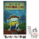 【中古】 だいすき少女の童話 4年生 / 日本児童文学者協会 / 偕成社 単行本 【メール便送料無料】【あす楽対応】