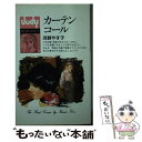 著者：河野 やす子出版社：小学館サイズ：新書ISBN-10：4091390129ISBN-13：9784091390127■通常24時間以内に出荷可能です。※繁忙期やセール等、ご注文数が多い日につきましては　発送まで48時間かかる場合があります。あらかじめご了承ください。 ■メール便は、1冊から送料無料です。※宅配便の場合、2,500円以上送料無料です。※あす楽ご希望の方は、宅配便をご選択下さい。※「代引き」ご希望の方は宅配便をご選択下さい。※配送番号付きのゆうパケットをご希望の場合は、追跡可能メール便（送料210円）をご選択ください。■ただいま、オリジナルカレンダーをプレゼントしております。■お急ぎの方は「もったいない本舗　お急ぎ便店」をご利用ください。最短翌日配送、手数料298円から■まとめ買いの方は「もったいない本舗　おまとめ店」がお買い得です。■中古品ではございますが、良好なコンディションです。決済は、クレジットカード、代引き等、各種決済方法がご利用可能です。■万が一品質に不備が有った場合は、返金対応。■クリーニング済み。■商品画像に「帯」が付いているものがありますが、中古品のため、実際の商品には付いていない場合がございます。■商品状態の表記につきまして・非常に良い：　　使用されてはいますが、　　非常にきれいな状態です。　　書き込みや線引きはありません。・良い：　　比較的綺麗な状態の商品です。　　ページやカバーに欠品はありません。　　文章を読むのに支障はありません。・可：　　文章が問題なく読める状態の商品です。　　マーカーやペンで書込があることがあります。　　商品の痛みがある場合があります。