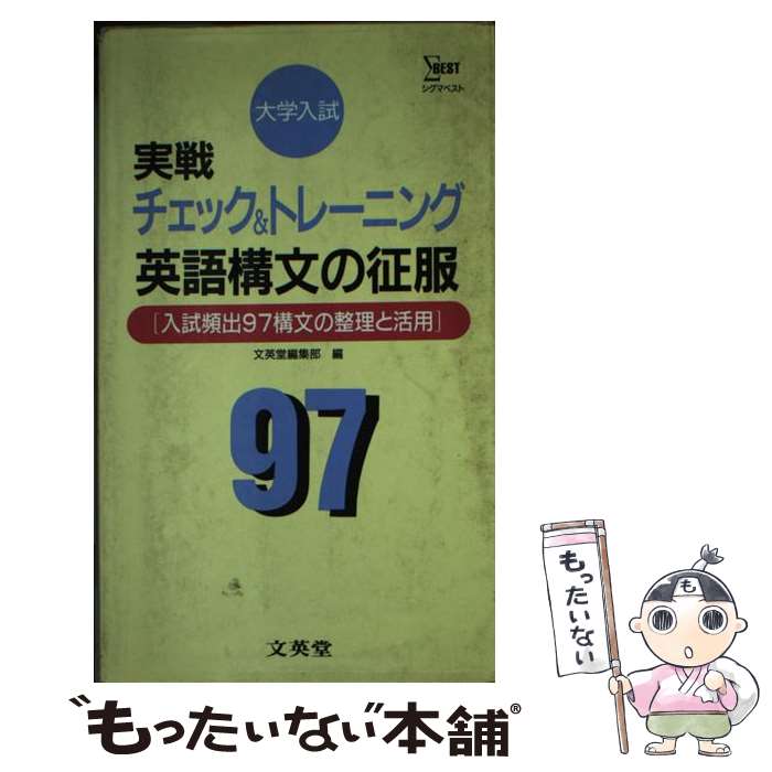 楽天市場】英語語法の征服の通販