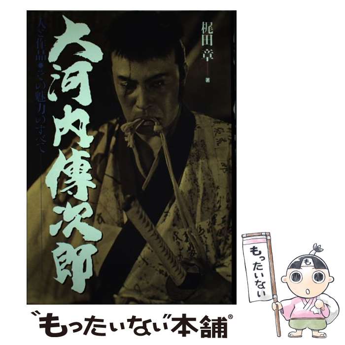 著者：梶田 章出版社：朝日ソノラマサイズ：単行本ISBN-10：4257033371ISBN-13：9784257033370■通常24時間以内に出荷可能です。※繁忙期やセール等、ご注文数が多い日につきましては　発送まで48時間かかる場合があります。あらかじめご了承ください。 ■メール便は、1冊から送料無料です。※宅配便の場合、2,500円以上送料無料です。※最短翌日配達ご希望の方は、宅配便をご選択下さい。※「代引き」ご希望の方は宅配便をご選択下さい。※配送番号付きのゆうパケットをご希望の場合は、追跡可能メール便（送料210円）をご選択ください。■ただいま、オリジナルカレンダーをプレゼントしております。■お急ぎの方は「もったいない本舗　お急ぎ便店」をご利用ください。最短翌日配送、手数料298円から■まとめ買いの方は「もったいない本舗　おまとめ店」がお買い得です。■中古品ではございますが、良好なコンディションです。決済は、クレジットカード、代引き等、各種決済方法がご利用可能です。■万が一品質に不備が有った場合は、返金対応。■クリーニング済み。■商品画像に「帯」が付いているものがありますが、中古品のため、実際の商品には付いていない場合がございます。■商品状態の表記につきまして・非常に良い：　　使用されてはいますが、　　非常にきれいな状態です。　　書き込みや線引きはありません。・良い：　　比較的綺麗な状態の商品です。　　ページやカバーに欠品はありません。　　文章を読むのに支障はありません。・可：　　文章が問題なく読める状態の商品です。　　マーカーやペンで書込があることがあります。　　商品の痛みがある場合があります。